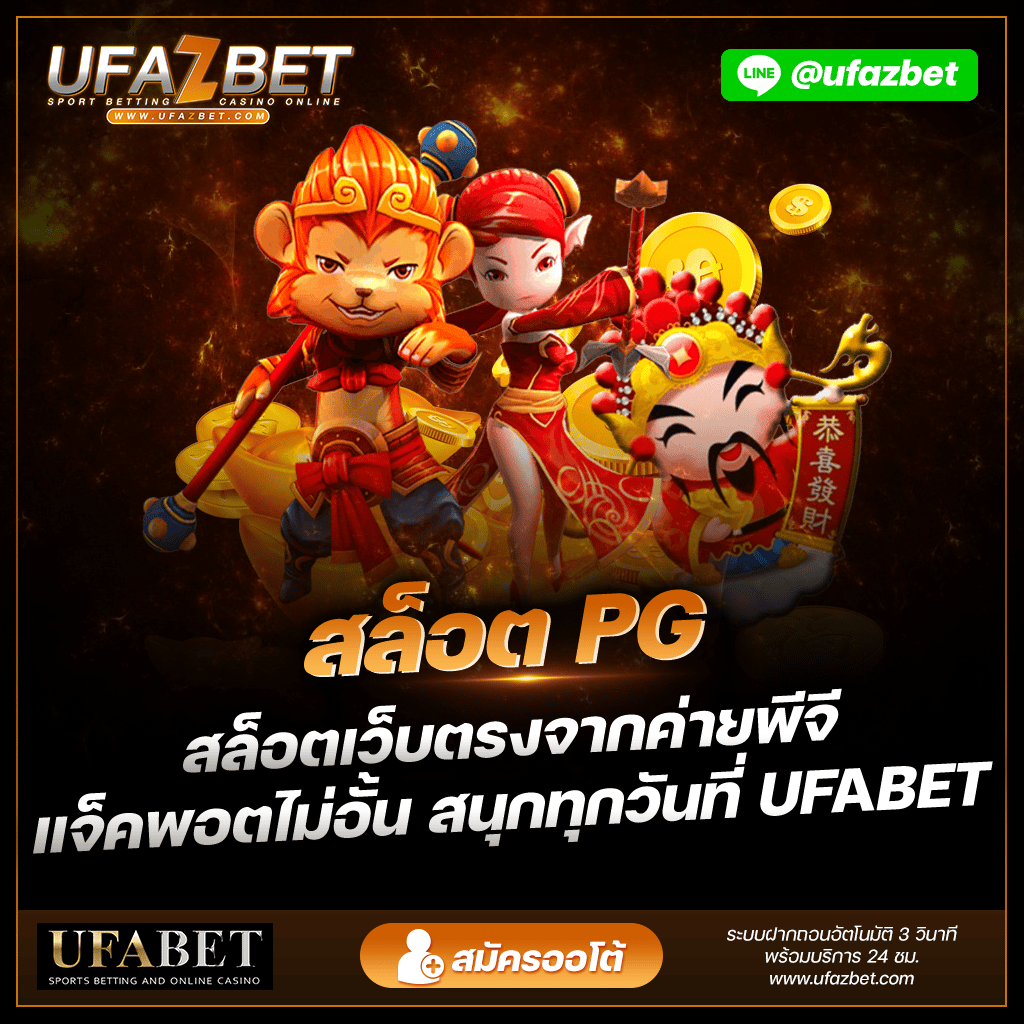 สล็อต PG UFAZBET พนันออนไลน์ UFABET บริการ เว็บพนัน 24 ชม. ระบบฝากถอนอัตโนมัติ เว็บคาสิโน คาสิโนสด คาสิโนออนไลน์ บาคาร่า สล็อต แทงบอล ไฮโล รูเล็ต เกมยิงปลา ทางเข้า ufabet มือถือ www.ufabet.com 🏪 เว็บตรง ยูฟ่าเบท ไม่ผ่านเอเย่นต์ abertic.com