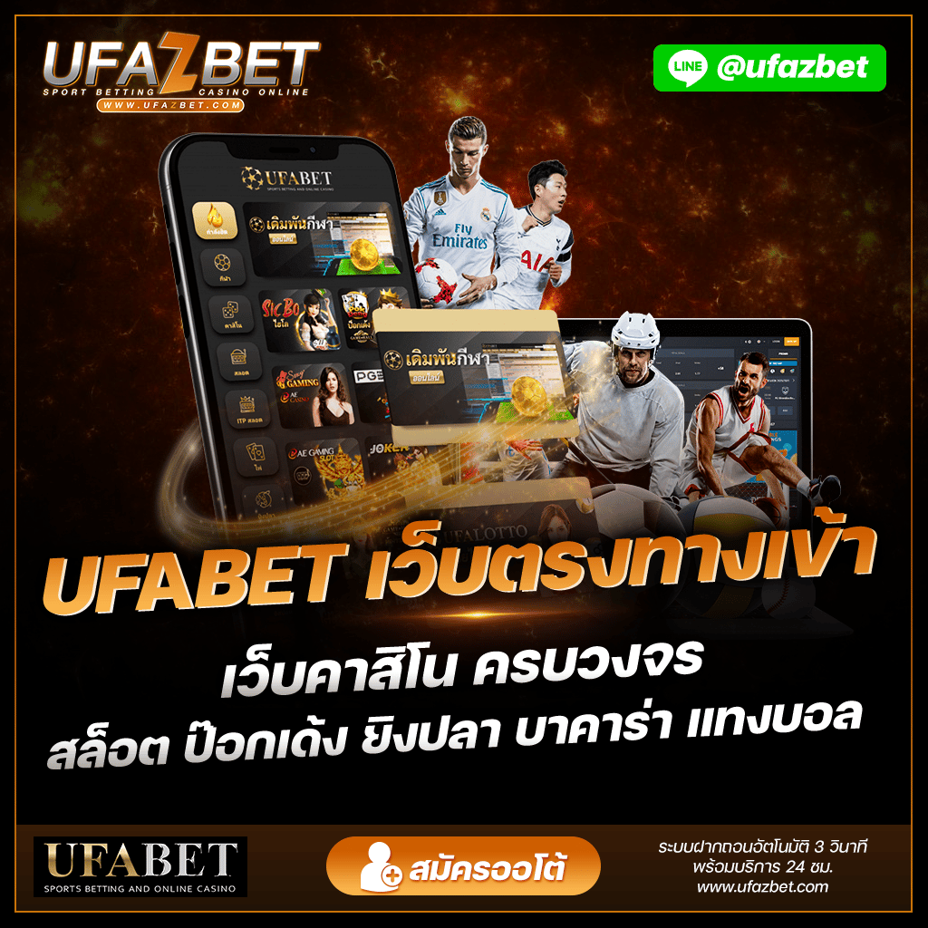 ufabet เว็บตรงทางเข้า UFAZBET พนันออนไลน์ UFABET บริการ เว็บพนัน 24 ชม. ระบบฝากถอนอัตโนมัติ เว็บคาสิโน คาสิโนสด คาสิโนออนไลน์ บาคาร่า สล็อต แทงบอล ไฮโล รูเล็ต เกมยิงปลา ทางเข้า ufabet มือถือ www.ufabet.com 🏪 เว็บตรง ยูฟ่าเบท ไม่ผ่านเอเย่นต์ abertic.com